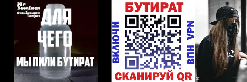 что такое Уржум БУТИРАТ бутик